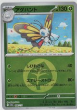 画像: 【M2a】アゲハント【エネルギーミラー】