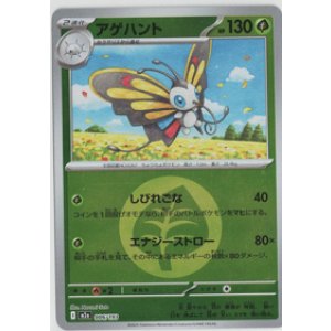 画像: 【M2a】アゲハント【エネルギーミラー】