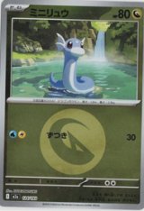 画像: 【M2a】ミニリュウ【エネルギーミラー】