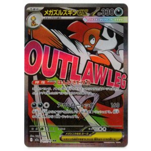 画像: 【M2a】メガズルズキンex【MA】