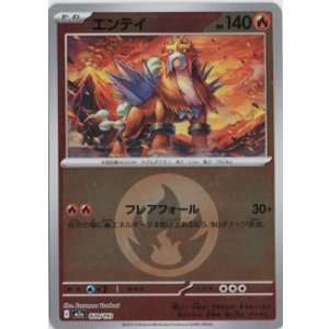 画像: 【M2a】エンテイ【エネルギーミラー】