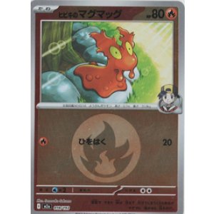 画像: 【M2a】ヒビキのマグマッグ【エネルギーミラー】