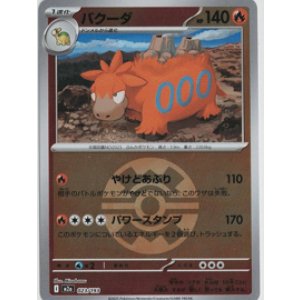 画像: 【M2a】バクーダ【ボールミラー】