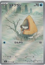 画像: 【M2a】ユキワラシ【AR】