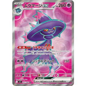 画像: 【M2】ムウマージex【SR】