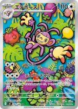 画像: 【M2】エテボース【AR】