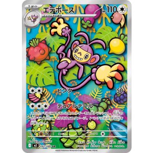 画像: 【M2】エテボース【AR】