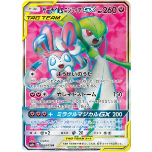 画像: 【SM9a】サーナイト＆ニンフィアGX【SR】状態NM