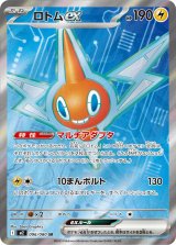 画像: 【M2】ロトムex【SR】