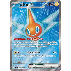 画像: 【M2】ロトムex【SR】