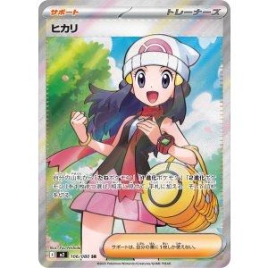 画像: 【M2】ヒカリ【SR】