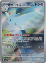 画像: 【M2a】トゲキッス【AR】