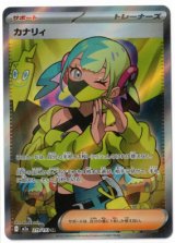 画像: 【M2a】カナリィ【SR】