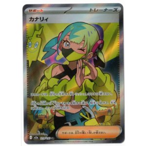 画像: 【M2a】カナリィ【SR】