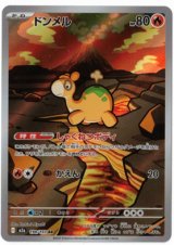 画像: 【M2a】ドンメル【AR】