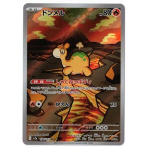 画像: 【M2a】ドンメル【AR】