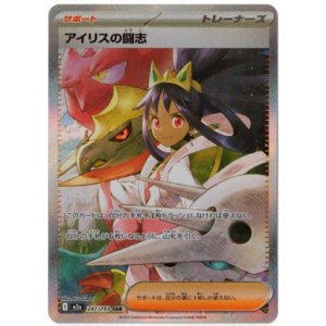 画像: 【M2a】アイリスの闘志【SAR】状態NM-