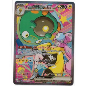 画像: 【M2a】ナンジャモのハラバリーex【SAR】状態NM