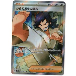 画像: 【M2a】からておうの稽古【SR】