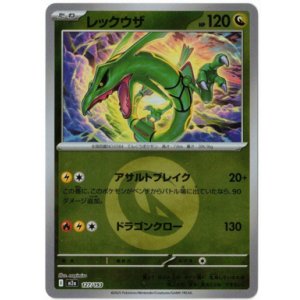 画像: 【M2a】レックウザ【エネルギーミラー】