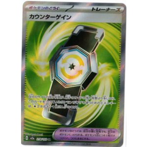 画像: 【M2a】カウンターゲイン【SR】