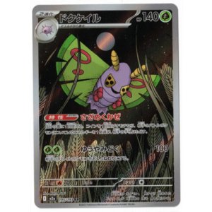 画像: 【M2a】ドクケイル【AR】