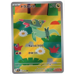 画像: 【M2a】ドラメシヤ【AR】