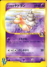 画像: イツキのヤドラン　ポケモンカードVS　状態EX-