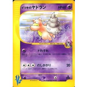 画像: イツキのヤドラン　ポケモンカードVS　状態EX-