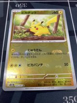 画像: 【sv2a】ピカチュウ【C】【マスターボールミラー】【実物写真】状態NM-