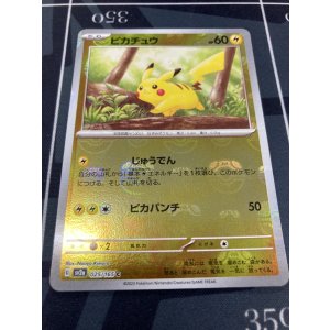 画像: 【sv2a】ピカチュウ【C】【マスターボールミラー】【実物写真】状態NM-