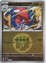 画像: 【M2a】チャーレム【エネルギーミラー】