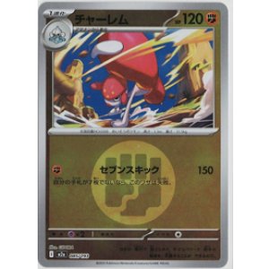 画像: 【M2a】チャーレム【エネルギーミラー】