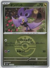 画像: 【M2a】オンバット【ボールミラー】