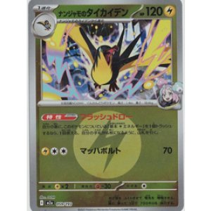 画像: 【M2a】ナンジャモのタイカイデン【エネルギーミラー】