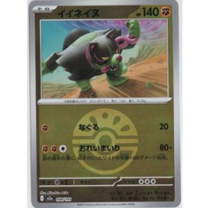 画像: 【M2a】イイネイヌ【ボールミラー】