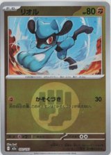 画像: 【M2a】リオル【エネルギーミラー】