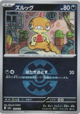 画像: 【M2a】ズルッグ【ボールミラー】