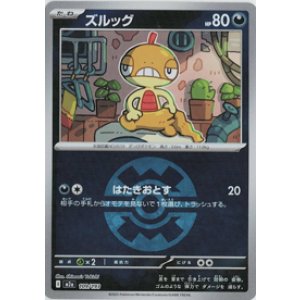 画像: 【M2a】ズルッグ【ボールミラー】