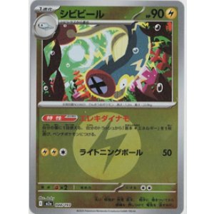 画像: 【M2a】シビビール【エネルギーミラー】