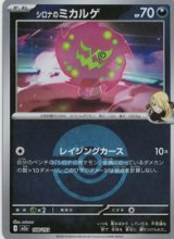 画像: 【M2a】シロナのミカルゲ【ボールミラー】