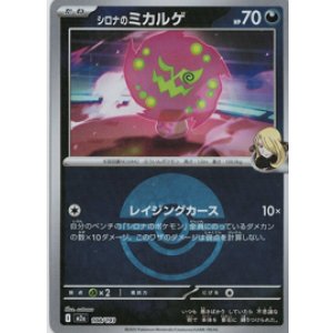 画像: 【M2a】シロナのミカルゲ【ボールミラー】