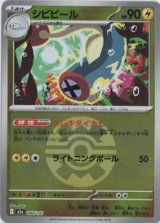 画像: 【M2a】シビビール【ボールミラー】