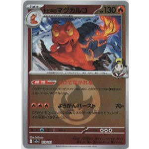 画像: 【M2a】ヒビキのマグカルゴ【エネルギーミラー】