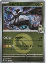 画像: 【M2a】Nのゼクロム【エネルギーミラー】