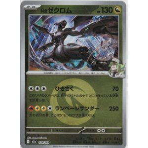 画像: 【M2a】Nのゼクロム【エネルギーミラー】