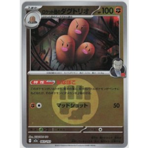 画像: 【M2a】ロケット団のダグトリオ【エネルギーミラー】