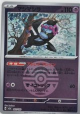 画像: 【M2a】マシマシラ【ボールミラー】