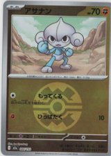 画像: 【M2a】アサナン【ボールミラー】