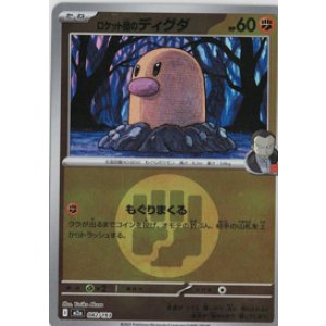 画像: 【M2a】ロケット団のディグダ【エネルギーミラー】